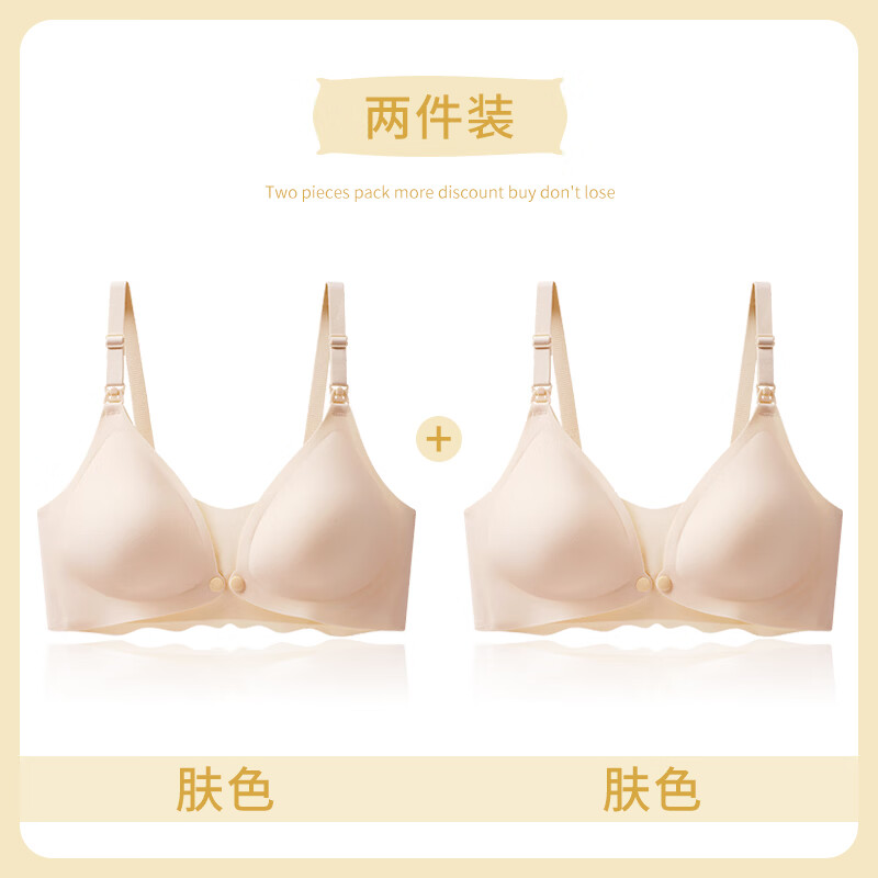 古今（GUJIN）哺乳内衣孕妇哺乳文胸前开扣怀孕期产后喂奶专用聚拢文胸罩无钢圈 肤+肤色2件装前扣便捷 90C