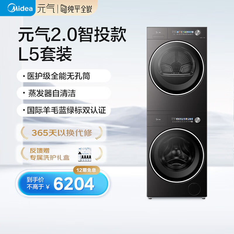 美的(Midea)元气2.0洗烘套装 10KG滚筒洗衣机全自动+热泵烘干机 MG10L5PRO+HS50PRO 以旧换新 国家补贴 AI智投