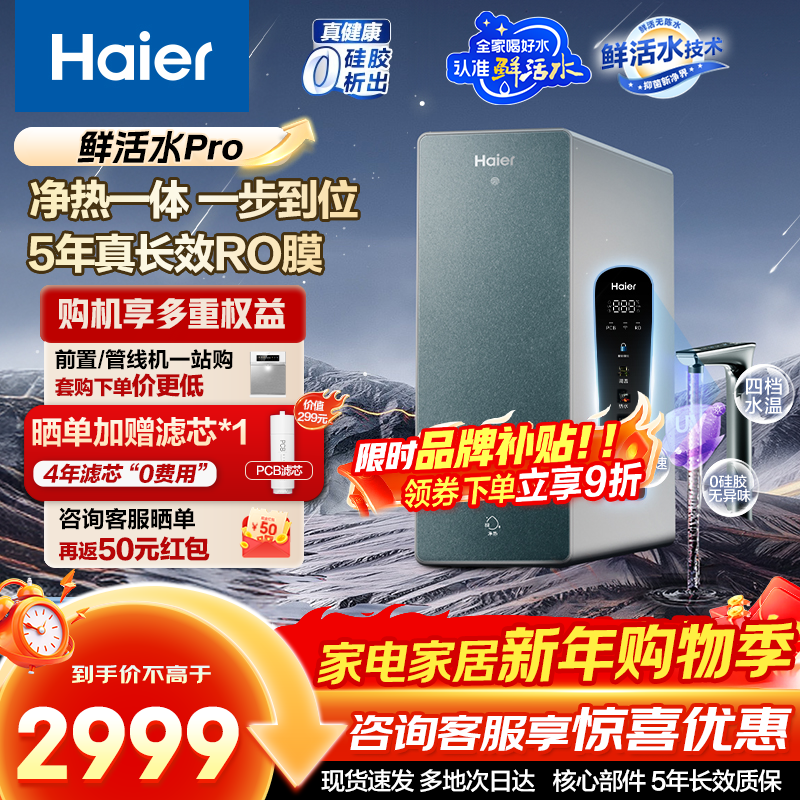 海尔(Haier)净水器家用鲜活水Pro 加热直饮一体机直饮水净热厨房专用台下用净水机即热净饮机厨下星河986 【零硅胶】鲜活水ProMax净热一体