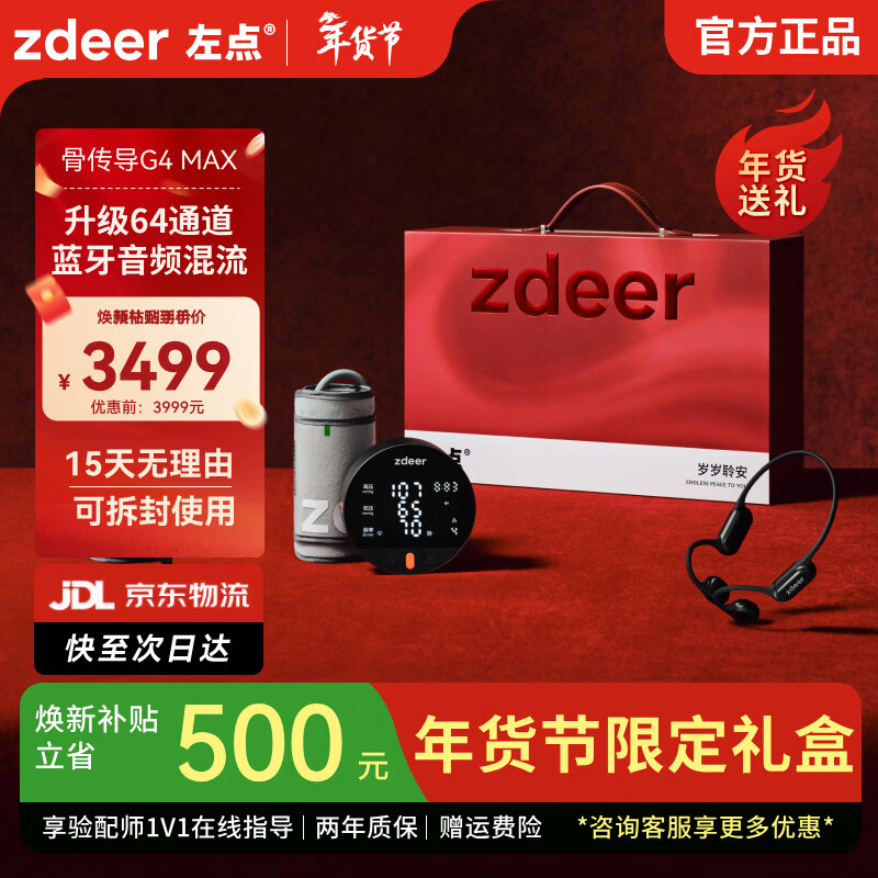 左点【年货送礼】骨传导助听器中老年人耳聋耳背中重度听损蓝牙挂耳式 【新春限定礼盒】G4 Max+电子血压计
