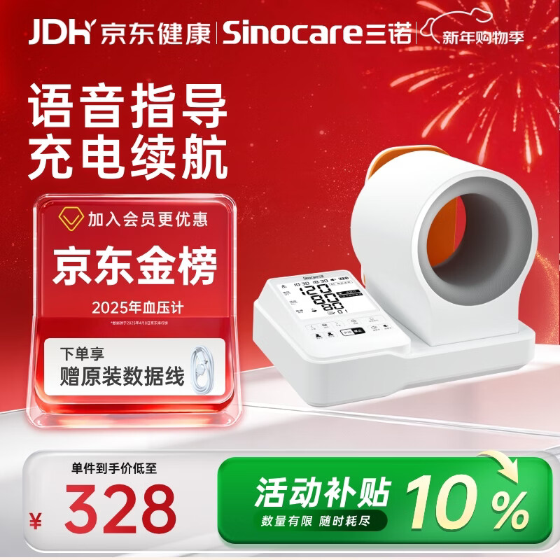 三诺臂筒式电子血压计老人家用血压测量仪医用高精准充电款AXD-901