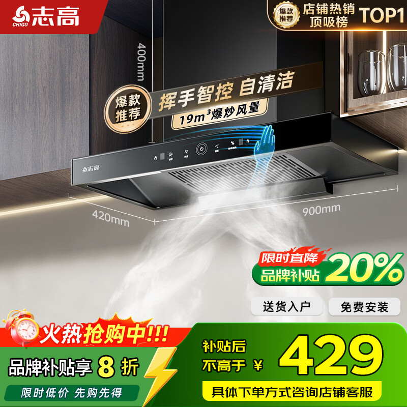 志高（CHIGO）油烟机顶吸抽油烟机欧式机大吸力 免拆洗挥手智控 一级能效 T16可配燃气灶