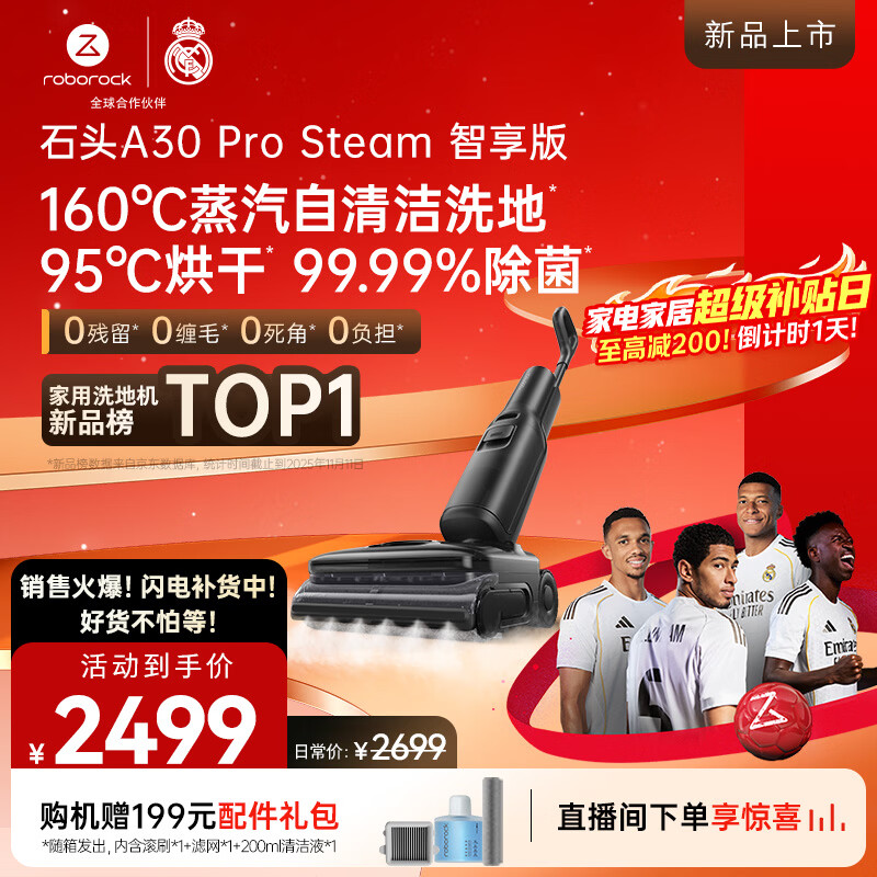 石头A30 Pro Steam智享版洗地机【160℃蒸汽 25000Pa吸力】自清洁除菌0缠毛洗拖一体扫地机器人