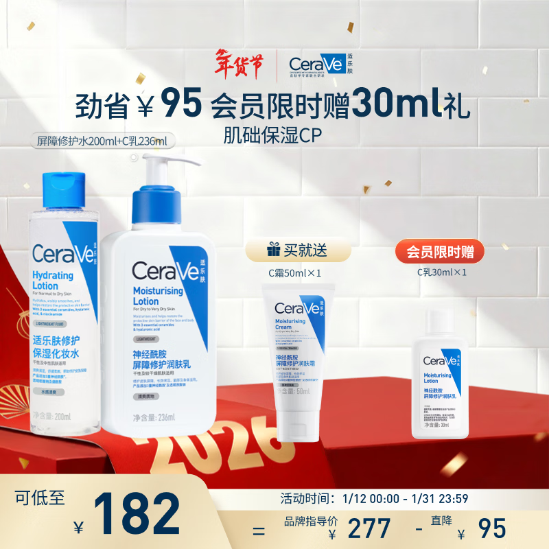 适乐肤（CeraVe）【水乳套装】C乳236ml+修护水200ml（保湿修护男士女士护肤品）