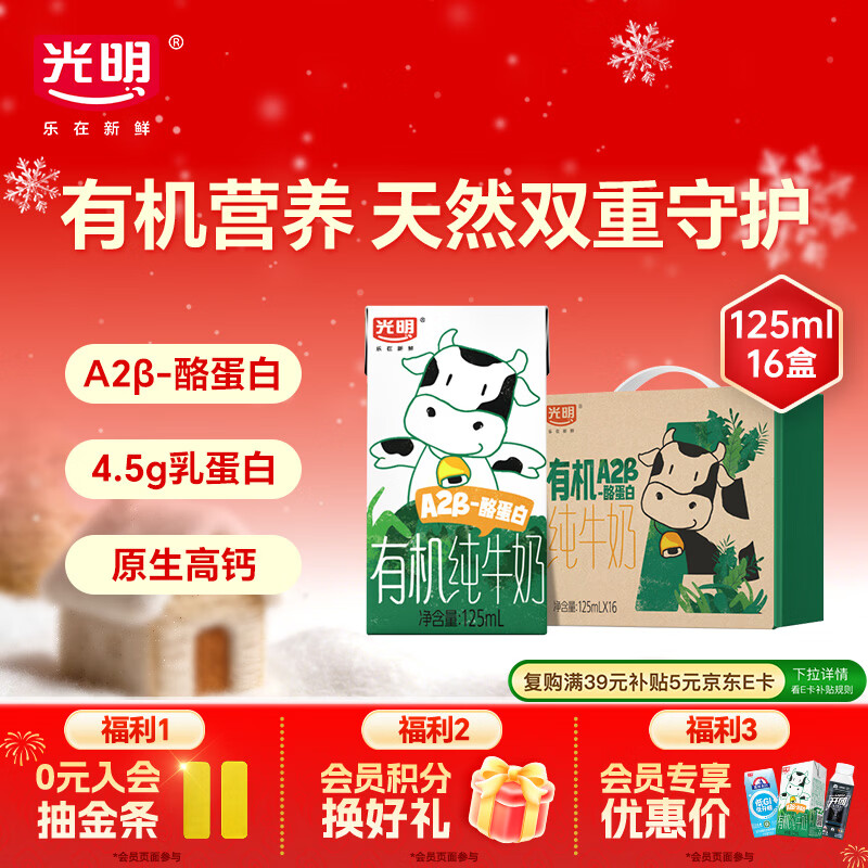 光明儿童有机a2纯牛奶125m*16盒A2β酪蛋白3.6g儿童牛奶 年货送礼礼盒