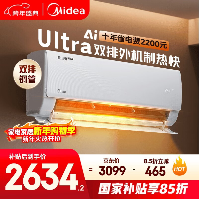 美的空调酷省电Ultra 大1.5匹一级能效变频 双排铜管【2025款】空调挂机 国家补贴KFR-35GW/N8KS1-1U