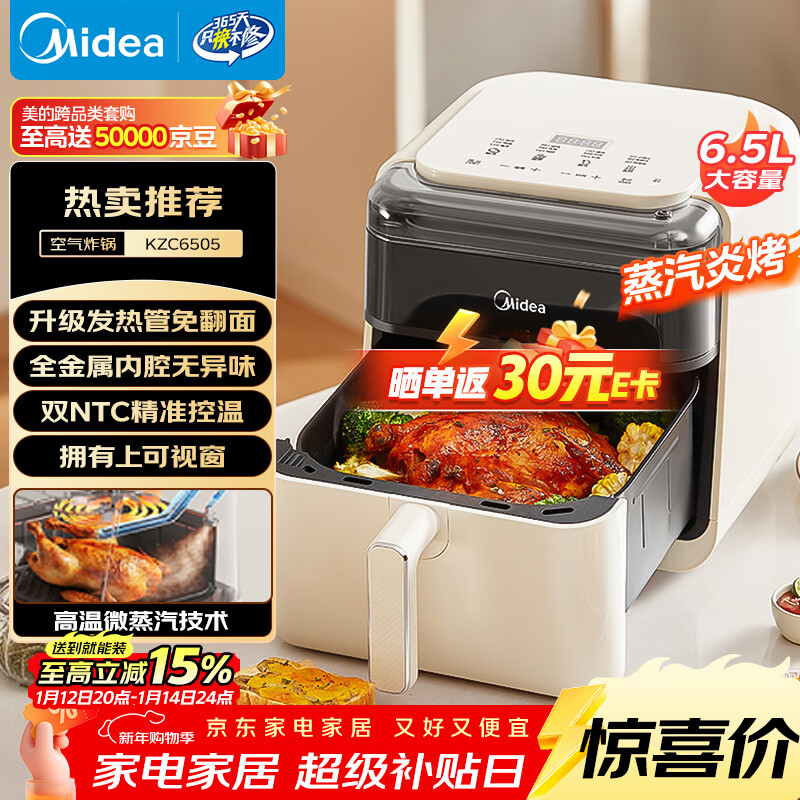���ģ�Midea�������׿�����ը��2025���¿� ����˫��Դ�ⷭ�� ���Ӽ��ô�����6.5L �������ը������һ��KZC6505 316.15Ԫ