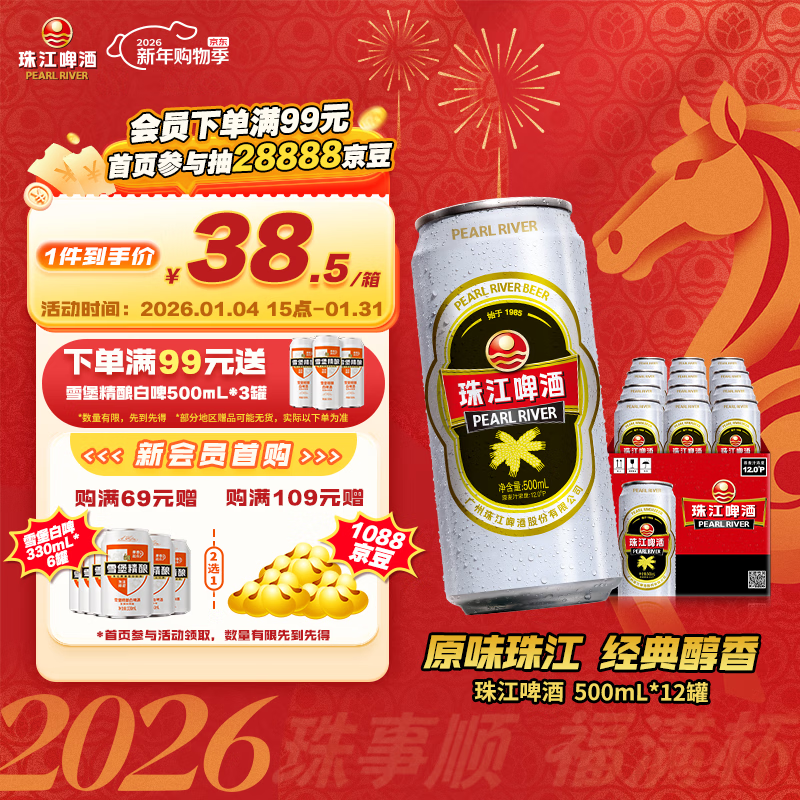 珠江啤酒（PEARL RIVER）12度 经典老珠江啤酒500ml*12听 整箱装 京东自营