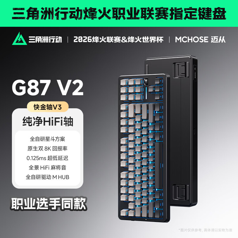 迈从（MCHOSE）G87 V2/K87S旋钮无线机械键盘电竞游戏客制化有线/蓝牙三模gasket结构全键热插拔笔记本电脑办公 G87 V2 流影黑侧刻 快金轴