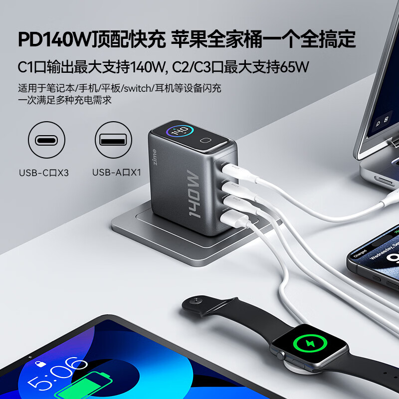 紫米充电器140W套装氮化镓屏显type-c多口pd100W快充头适配苹果华为笔记本电脑 140W四口智能屏显充电器