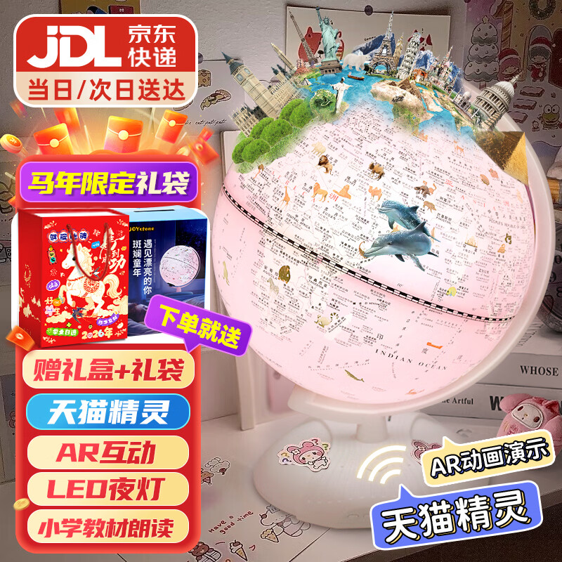 活石地球仪3d立体小学生用儿童8-12男10女孩生日六一儿童节礼物7-14岁 天猫精灵AI粉【对话+AR+礼盒+充电款】 2026火的玩具六一儿童节小女童9生6岁