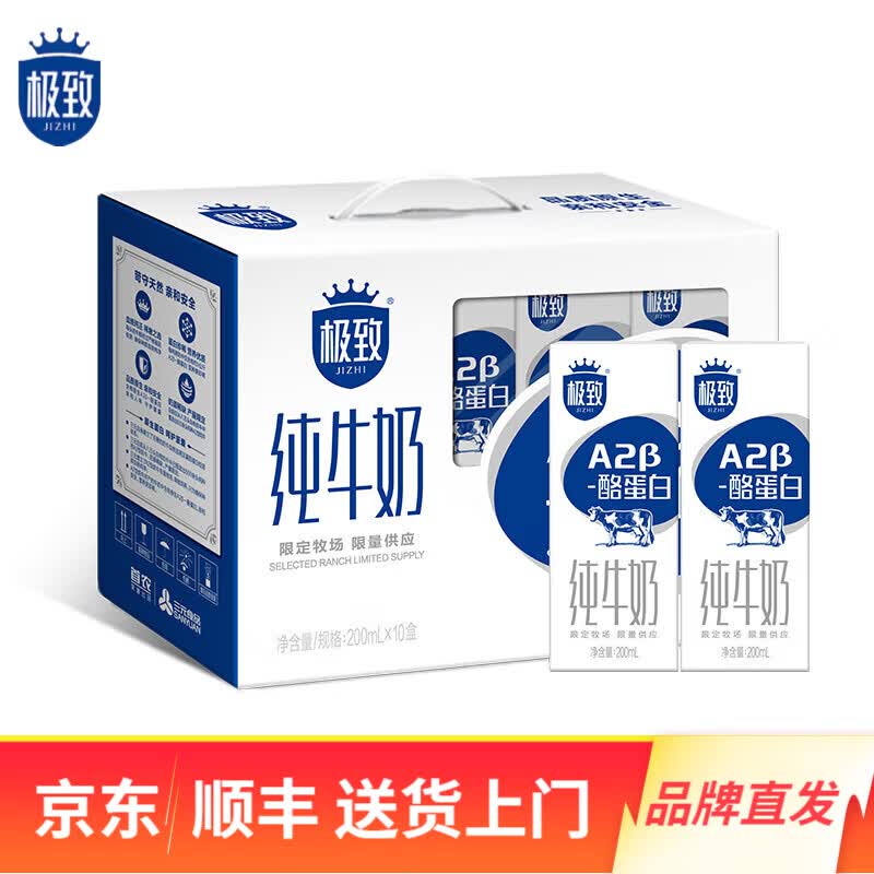 三元极致纯牛奶a2β酪蛋白牛奶200ml*10盒整箱 团购礼盒装 5月产