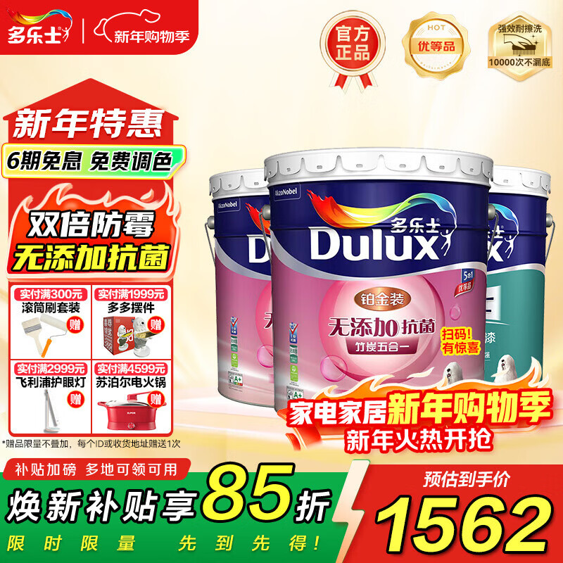 多乐士无添加竹炭抗菌五合一乳胶漆铂金装优等品双倍防霉油漆涂料A8278 套装 51L*1件 =18L面漆x2+15L底漆