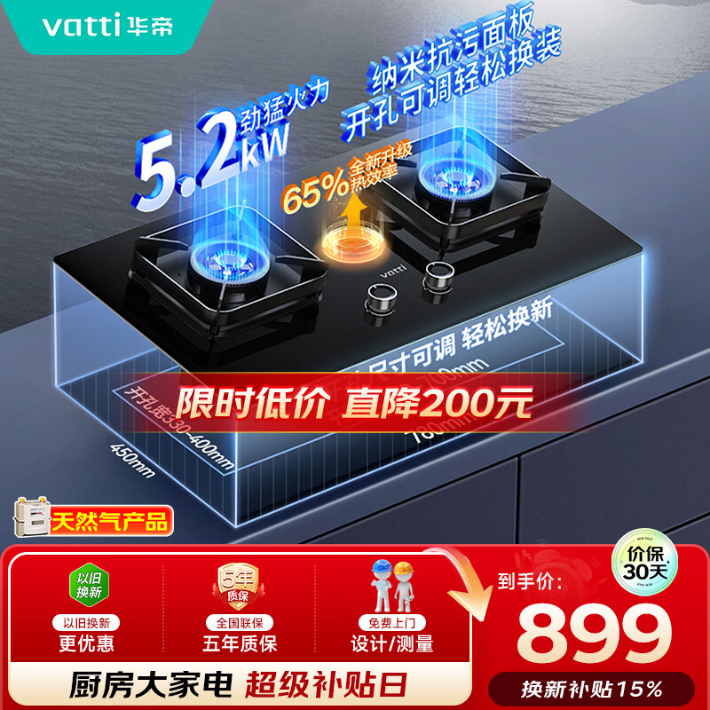 华帝【升级纳米抗污科技】燃气灶天然气嵌入式台式5.2kW猛火煤气灶双灶台一级能效燃气灶具i10071B