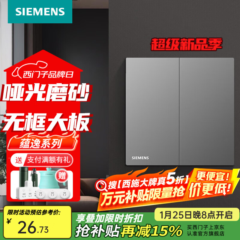 西门子（SIEMENS）开关插座面板86型墙壁电源 16A大功率开关蕴逸灰开关 二开单控 16A