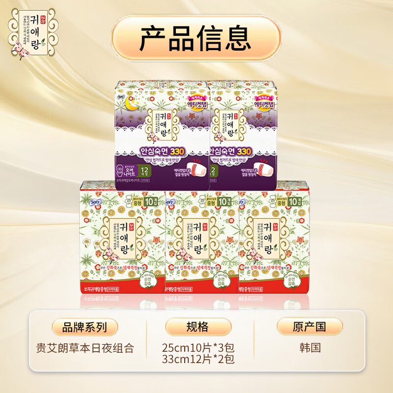 贵艾朗韩国进口LG棉柔亲肤干爽透气防侧漏草本呵护日夜用套装卫生巾5包 250mm10片3包+330mm12片2包