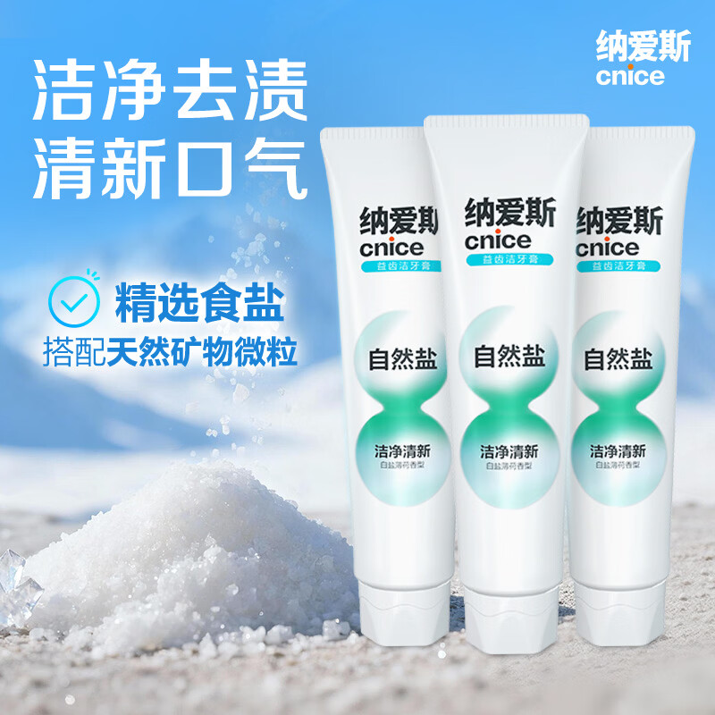 纳爱斯益齿洁竹盐薄荷香牙膏清新护龈健齿120g 【洁净清新】白盐薄荷大容量3支装(600g)