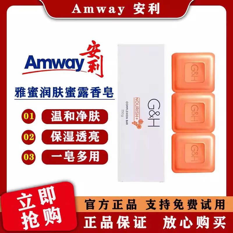 安利(Amway)安利雅蜜香皂滋润美肤控油卸妆除螨温和洁面可用于洗澡洗手正品 新款雅蜜香皂【2盒装】