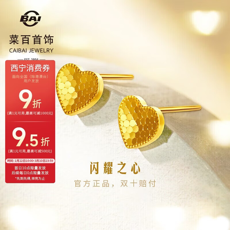 菜百首饰 黄金耳饰 5G鱼鳞亮片桃心小巧时尚心形耳饰计价约1.85克