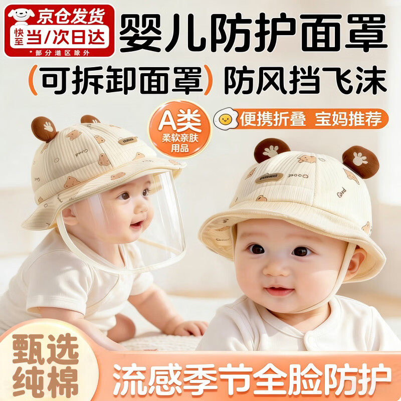 XELECPOCKET婴儿防护面罩0-3-6-12个月新生儿宝宝外出防护帽子儿童防飞沫面罩 小熊拉链款-【可拆卸面罩】 【可调节38-46CM】