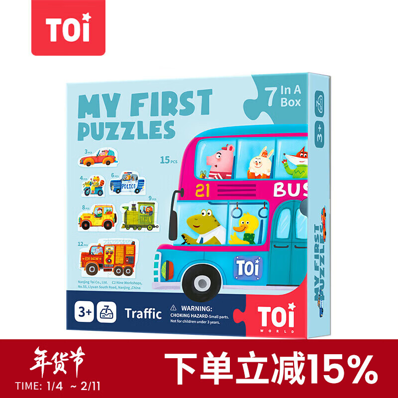 TOI儿童拼图玩具早教大块纸质男女孩玩具新年礼物2岁宝宝 双面交通