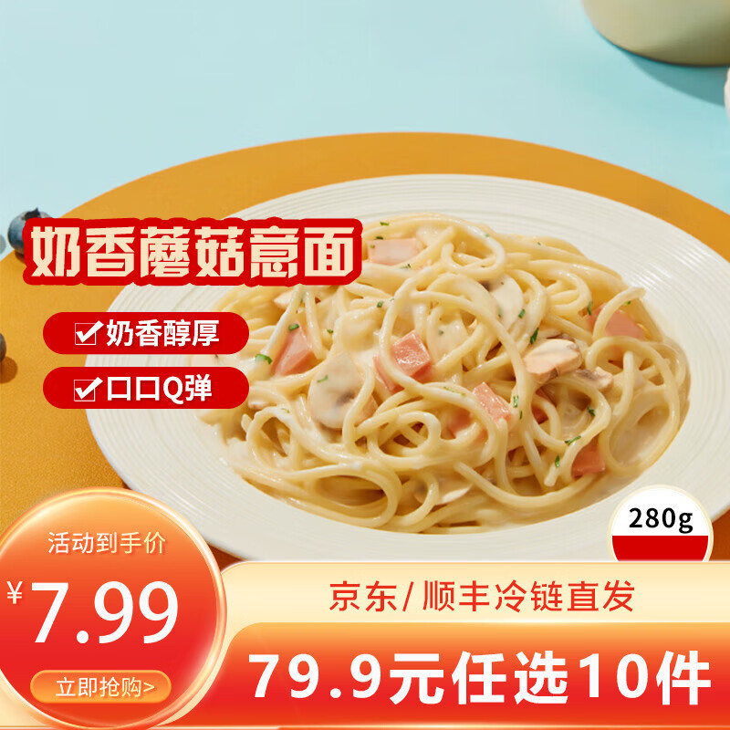 三全扬州腊味海鲜炒饭意面方便一人食加热即食年货送礼 奶香蘑菇微波意面280g