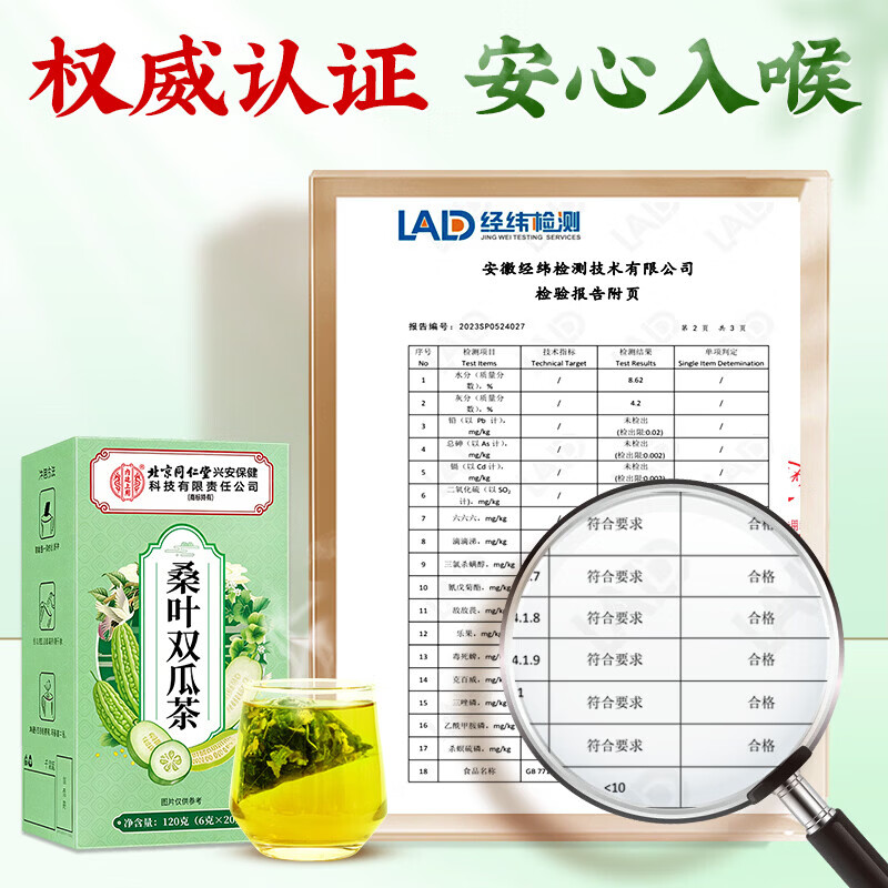 同仁堂(TRT)桑叶双瓜茶无糖食品糖尿病人专用主食降i血糖降i血压血糖血脂三高 桑叶双瓜茶 3g*600包 10盒【疗程装】