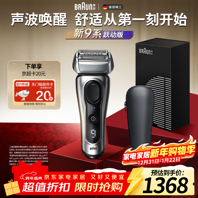 博朗朱一龙同款剃须刀电动9系跃动版往复刮胡刀往复式送老公千元生日礼物送男朋友