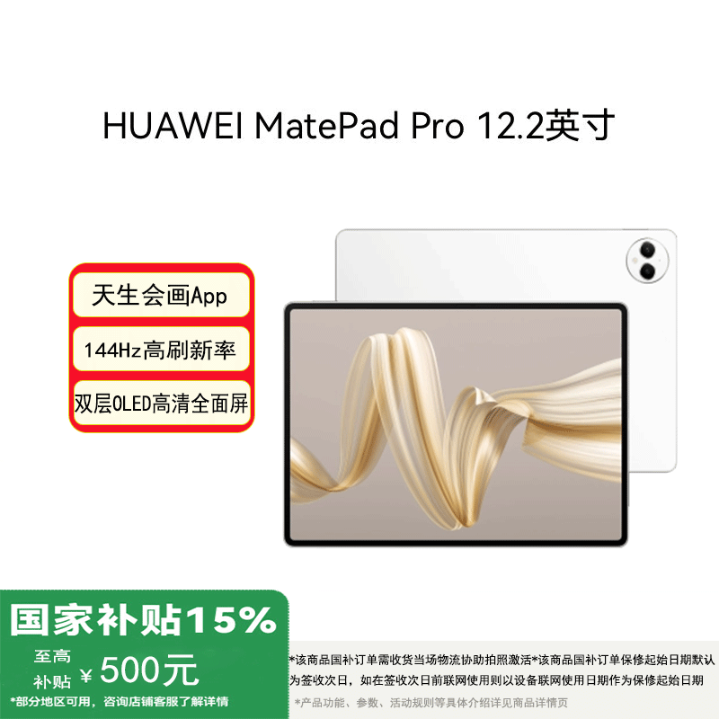 HUAWEI/��Ϊ MatePad Pro 2024 12.2Ӣ�� ƽ����� ���� 12+256GB 2549.15Ԫ(������)
