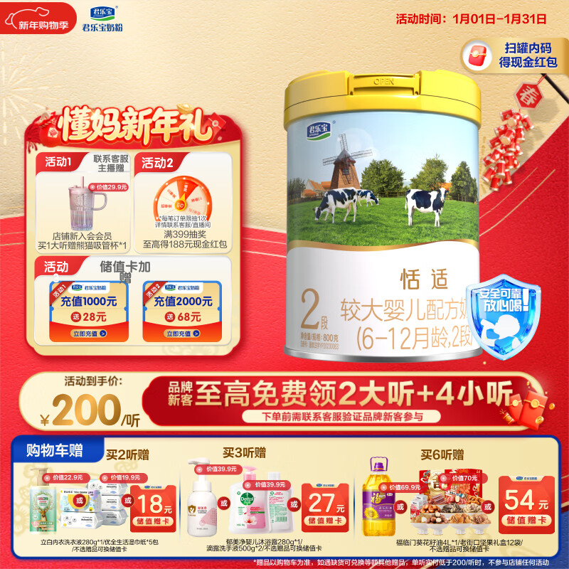 君乐宝（JUNLEBAO）恬适 2段较大婴儿配方奶粉(6-12月龄)800克