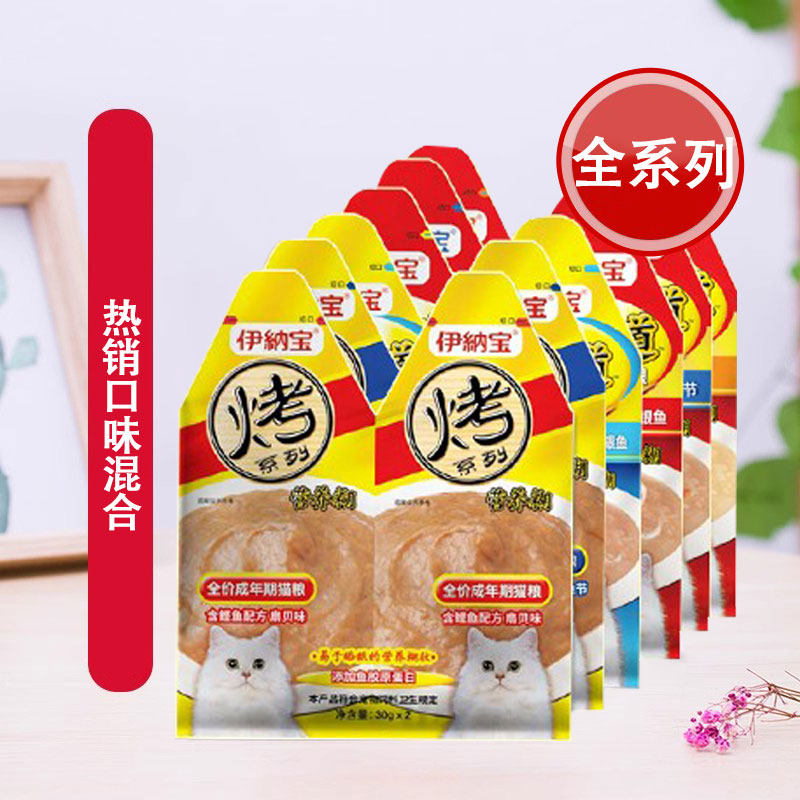 伊納寶營養(yǎng)糊貓金味道貓咪零食貓條成幼貓濕糧補(bǔ)水主食餐包貓罐頭 店長-混搭口味 96包 【整箱巨惠裝】