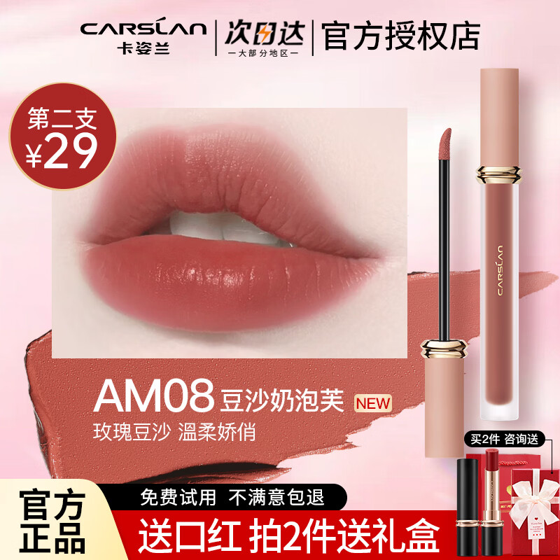 卡姿兰（Carslan）轻吻唇釉甜吻口红不易沾杯不易掉色甜吻哑光雾面唇膏正品生日礼物 【拍2件78-咨询送礼盒】AM08-豆沙奶泡芙-温柔娇俏