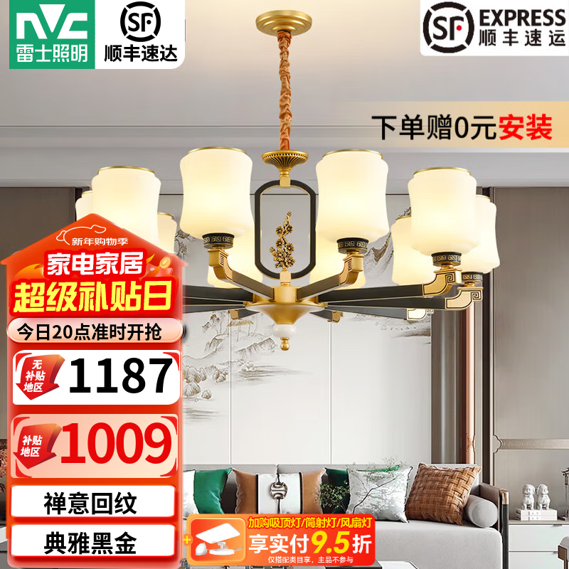 雷士（NVC）新中式吊灯客厅大灯餐厅灯卧室灯别墅复式楼灯具灯饰全屋套餐 寒梅玉映 10头 【需另购灯泡】