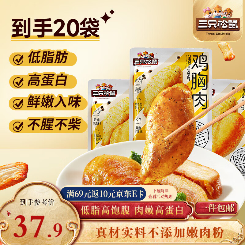 三只松鼠鸡胸肉1000g/箱低脂高蛋白即食健身减代餐速食鸡胸脯肉年货送礼
