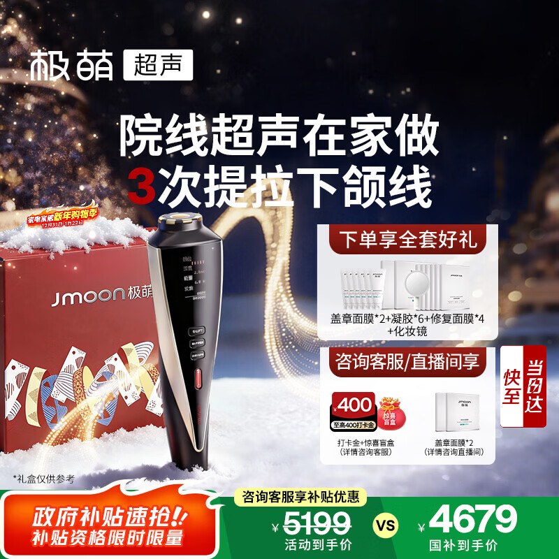 极萌政府补贴10%-超声炮美容仪分层【抗衰抗皱瘦脸】提拉胶原促生熬夜急救化妆镜礼物【元旦新年礼物】