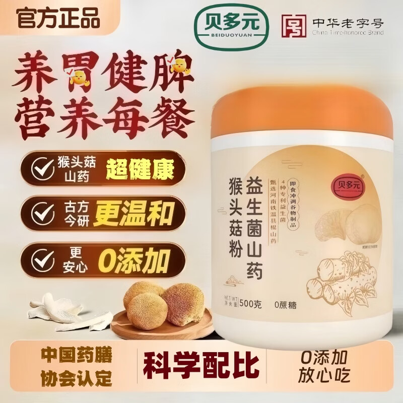 贝多元益生菌铁棍山药猴头菇粉无糖中老年健脾养胃提高免疫力修复胃黏膜 500g*1罐 买3送2发5罐