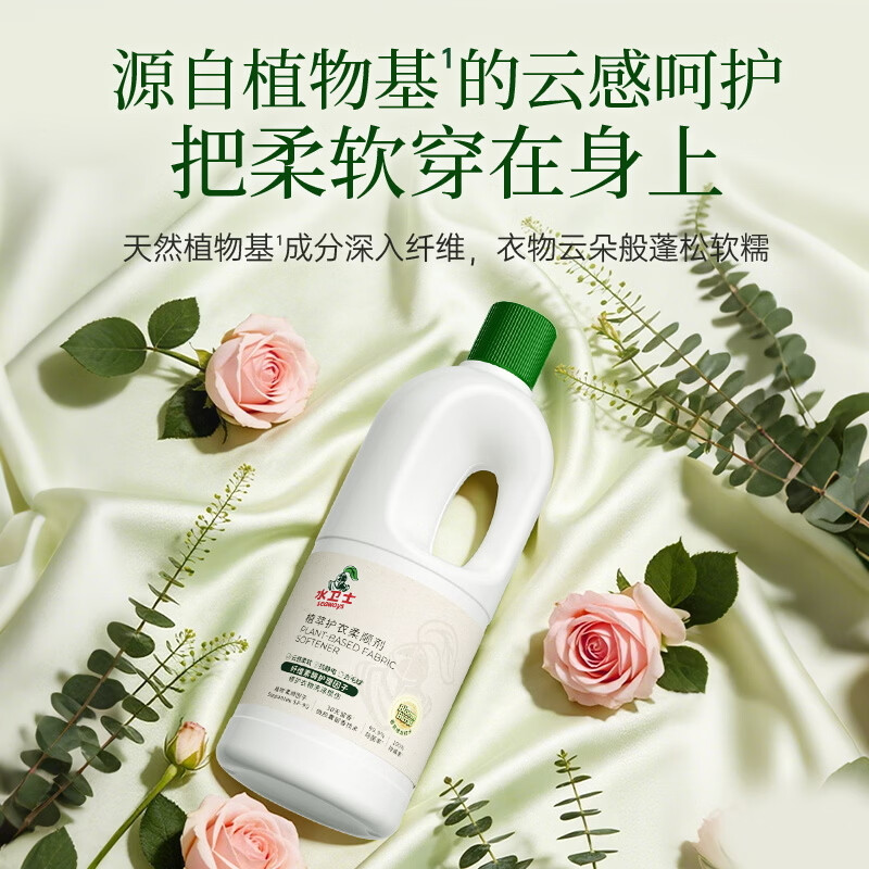 水卫士衣物柔顺剂柔软蓬松衣物护理剂除味持久留香防静电防粘毛母婴可用 【柔顺护衣】柔顺剂1kg*2瓶