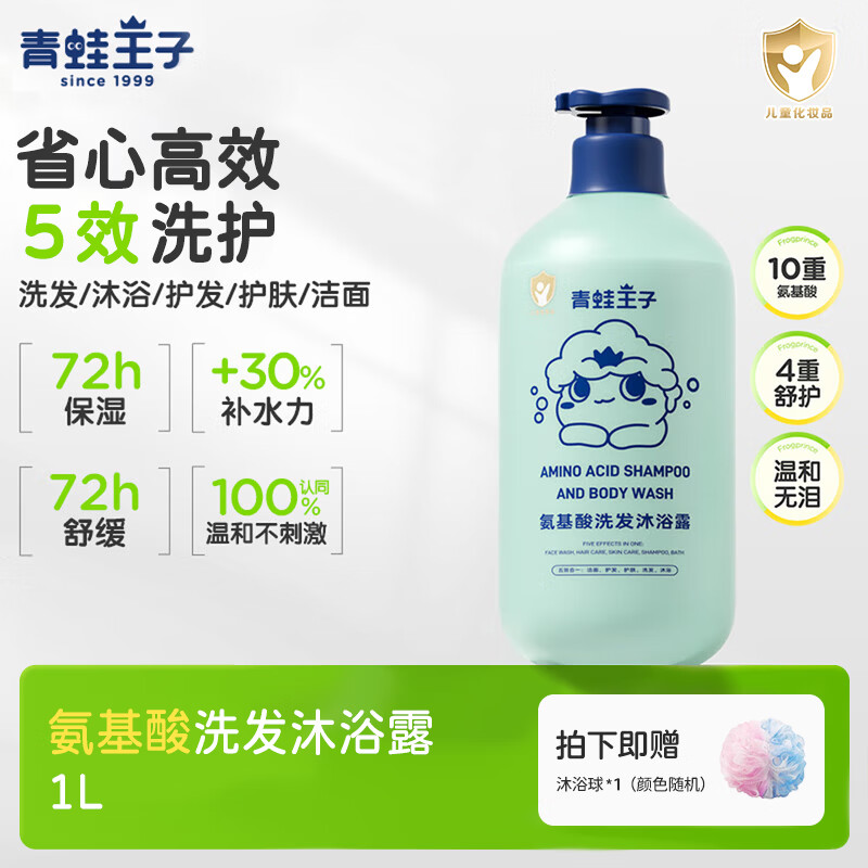 青蛙王子儿童婴儿洗发水沐浴露二合一 0-12岁宝宝洗头膏沐浴乳全家共享 【五效合一 温和无泪可洁面】洗发沐浴露1L