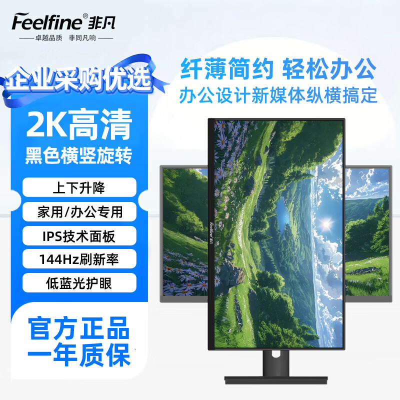 FEELFINE非凡电脑显示器办公设计娱乐电竞显示屏超薄IPS台式高清监控屏幕可壁挂19 20 22 24 25 27 32 34寸 【24英寸+75hz】全高清-微边