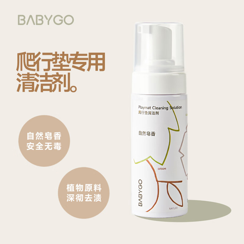 BG-BABYGO爬爬垫清洁剂抑菌除霉XPE清洁泡沫 清洁剂-适用爬行垫