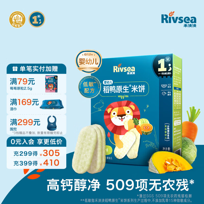 禾泱泱婴幼儿米饼 宝宝儿童零食6个月以上无添加食用盐白砂糖 1阶稻鸭原生高钙米饼蔬菜味