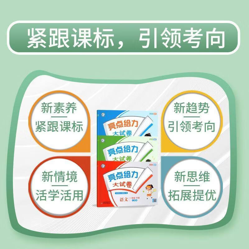 【江苏专版】2026春亮点给力大试卷一年级二年级三年级四年级五年级六年级上下册语文数学英语123456年级上下册语文部编人教版数学苏教版英语译林版江苏版期末测试卷同步训练 英语【译林版】（大试卷） 2