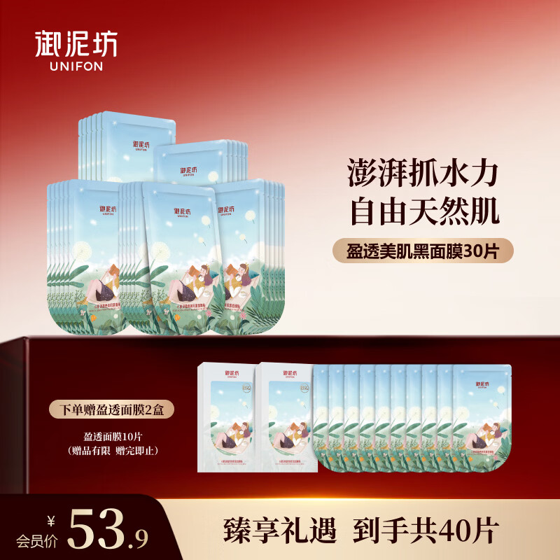 御泥坊面膜 爆款面膜 补水保湿玻尿酸舒缓面膜任选 礼物 盈透补水面膜30片