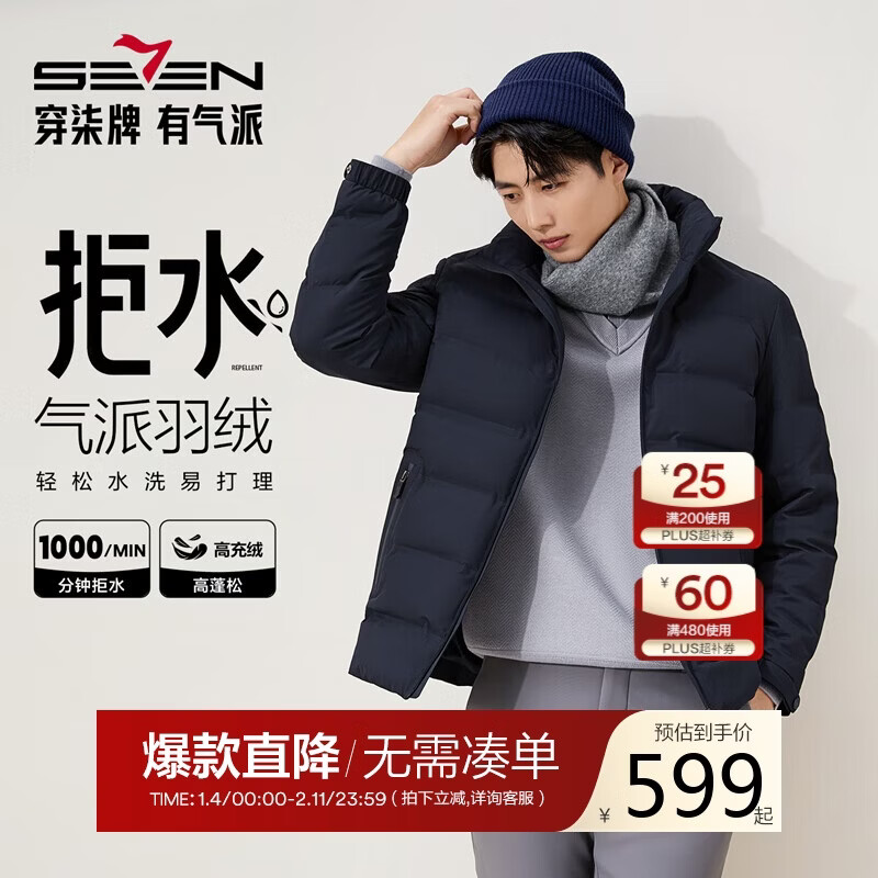 柒牌【RDS责任羽绒认证】三防羽绒服立领拉链石墨烯拒水鸭绒外套