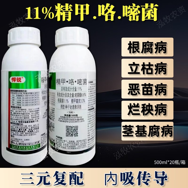 精甲霜灵咯菌腈嘧菌酯枯萎病玉米生姜根腐病茎基腐病立枯病种衣剂