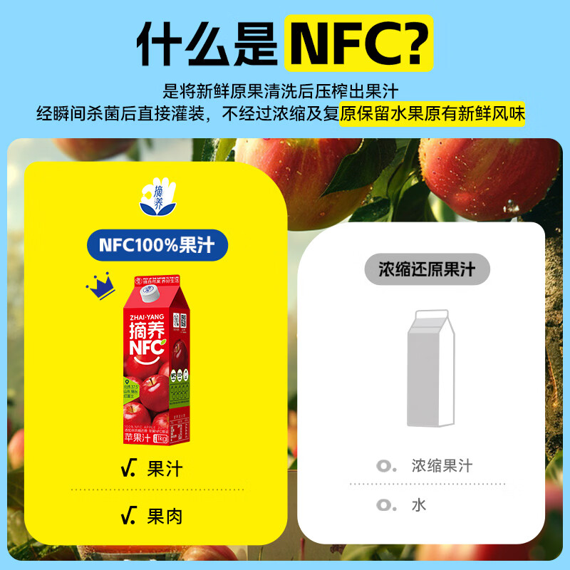 摘养100%NFC纯果汁儿童饮料苹果黄桃芒果汁鲜榨水果原浆1kg*8 NFC果汁混合整箱（黄桃2葡萄2苹果2芒果2）