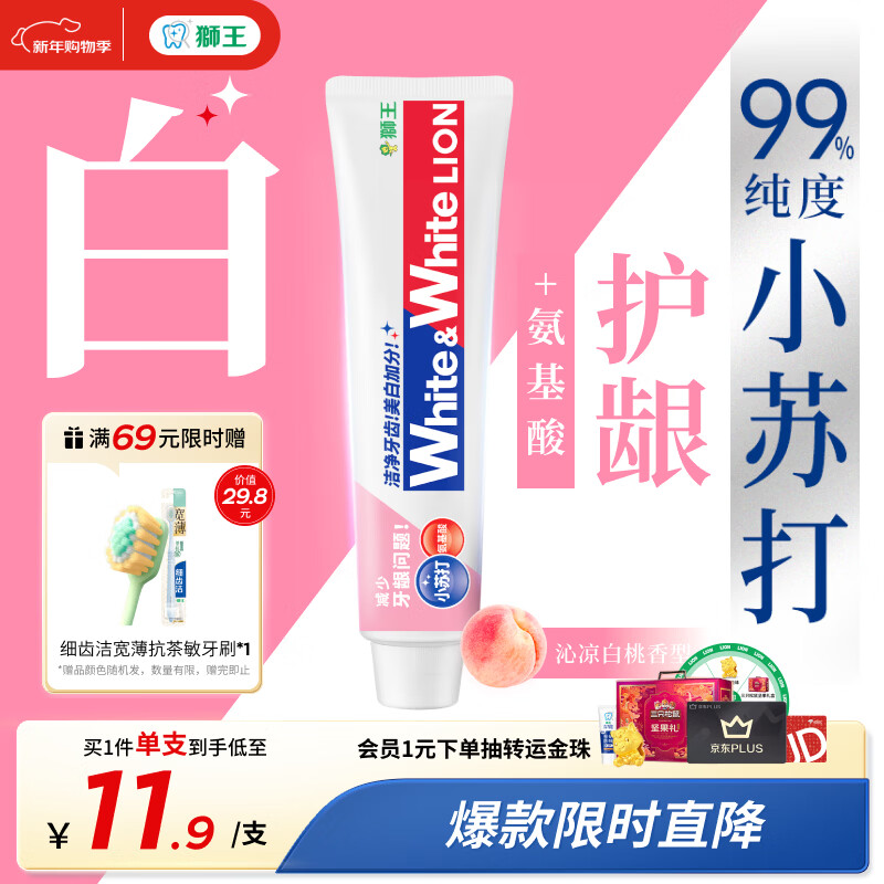 狮王（Lion）WhiteWhite小苏打白桃牙膏亮白护龈120g抑菌去黄去牙渍