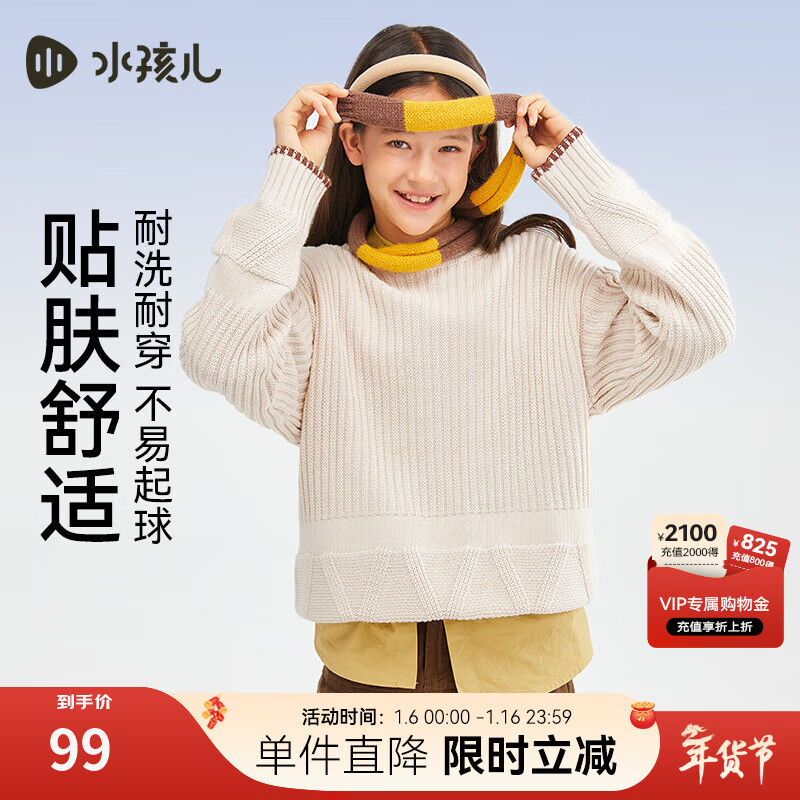 水孩儿（SOUHAIT）【新年红款】童装男童女童毛衣冬季新款儿童针织线衣百搭上衣 浅沙灰SHSDND01CW634S11 170