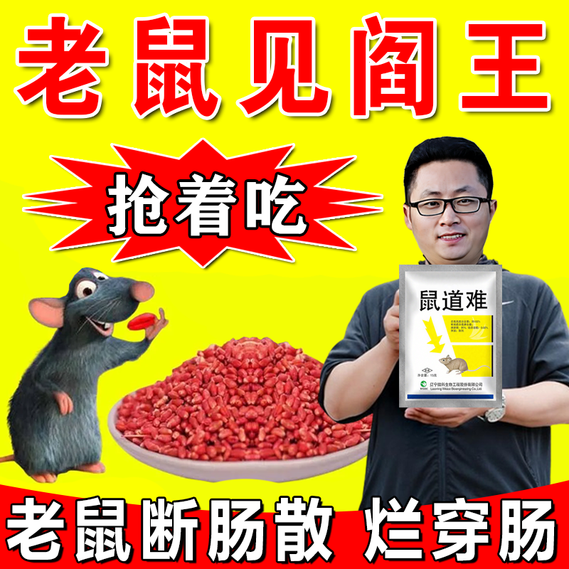 鼠道难灭鼠王老鼠药大小老鼠药三步到一闻就死家用捕鼠颗粒杀鼠剂神器 3袋【灭鼠王】老鼠断肠散