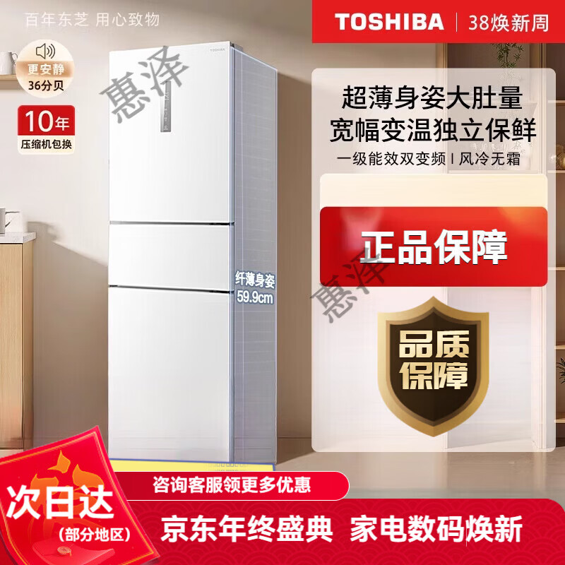 东芝小小白285三门一级能效风冷无霜家用电冰箱 GR-RM285WI-PM153 271L小小白